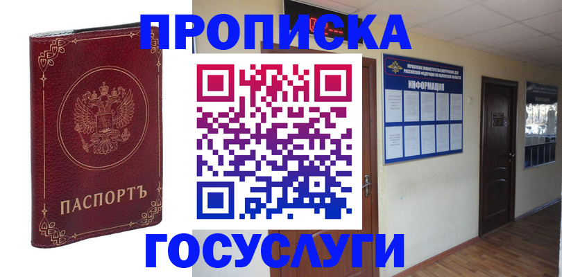 временная регистрация для школы в Семикаракорске