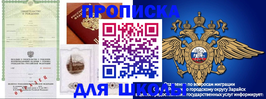 временная регистрация для школы в Семикаракорске